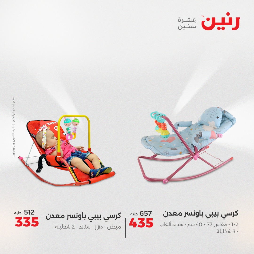 raneen offers from 6may to 7may 2025 عروض رنين من 6 مايو حتى 7 مايو 2025 صفحة رقم 89